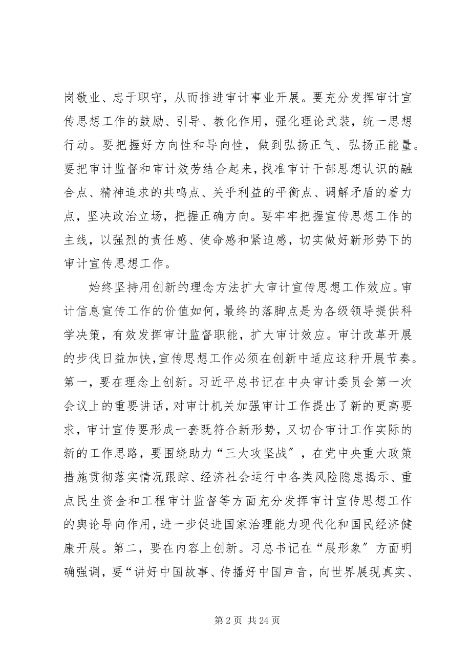 2023年学习全国宣传思想工作会议精神有感八篇.docx_第2页