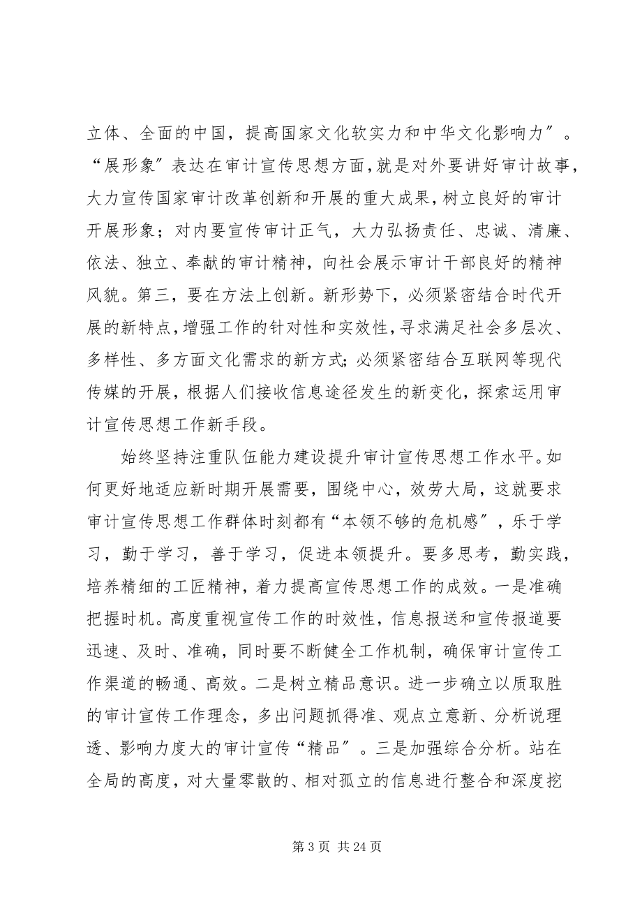 2023年学习全国宣传思想工作会议精神有感八篇.docx_第3页