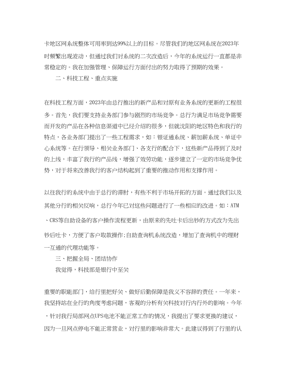 2023年部门经理终工作总结报告范文.docx_第2页