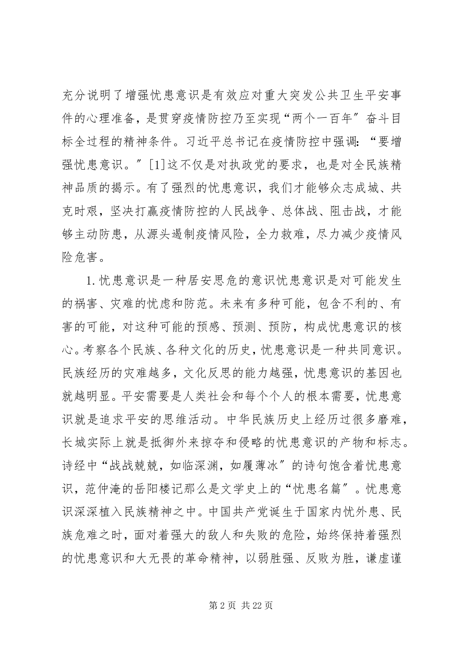 2023年新冠肺炎疫情防控理论思考.docx_第2页