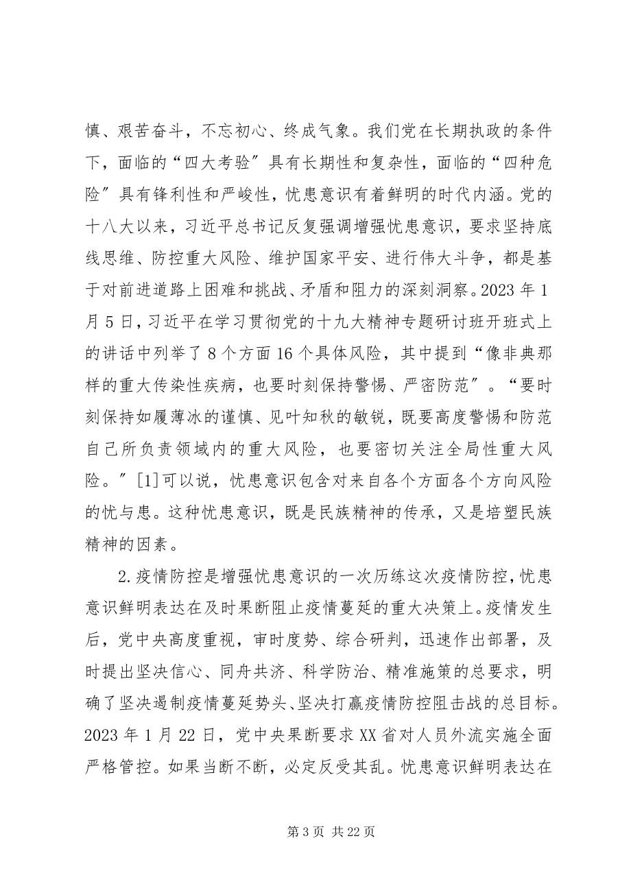 2023年新冠肺炎疫情防控理论思考.docx_第3页