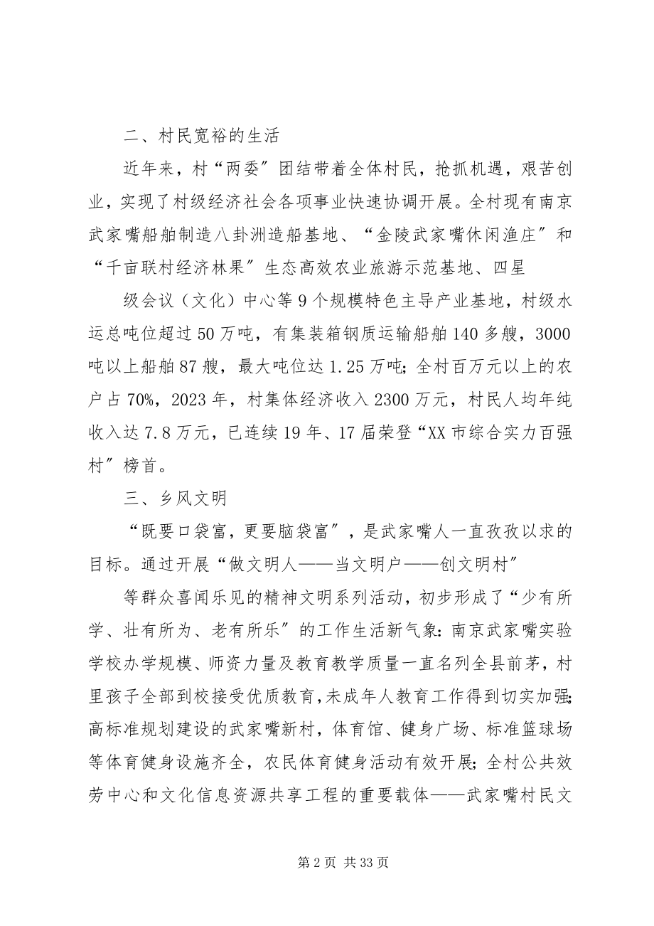 2023年武家嘴“社会主义新农村”主题实践活动简报之一.docx_第2页