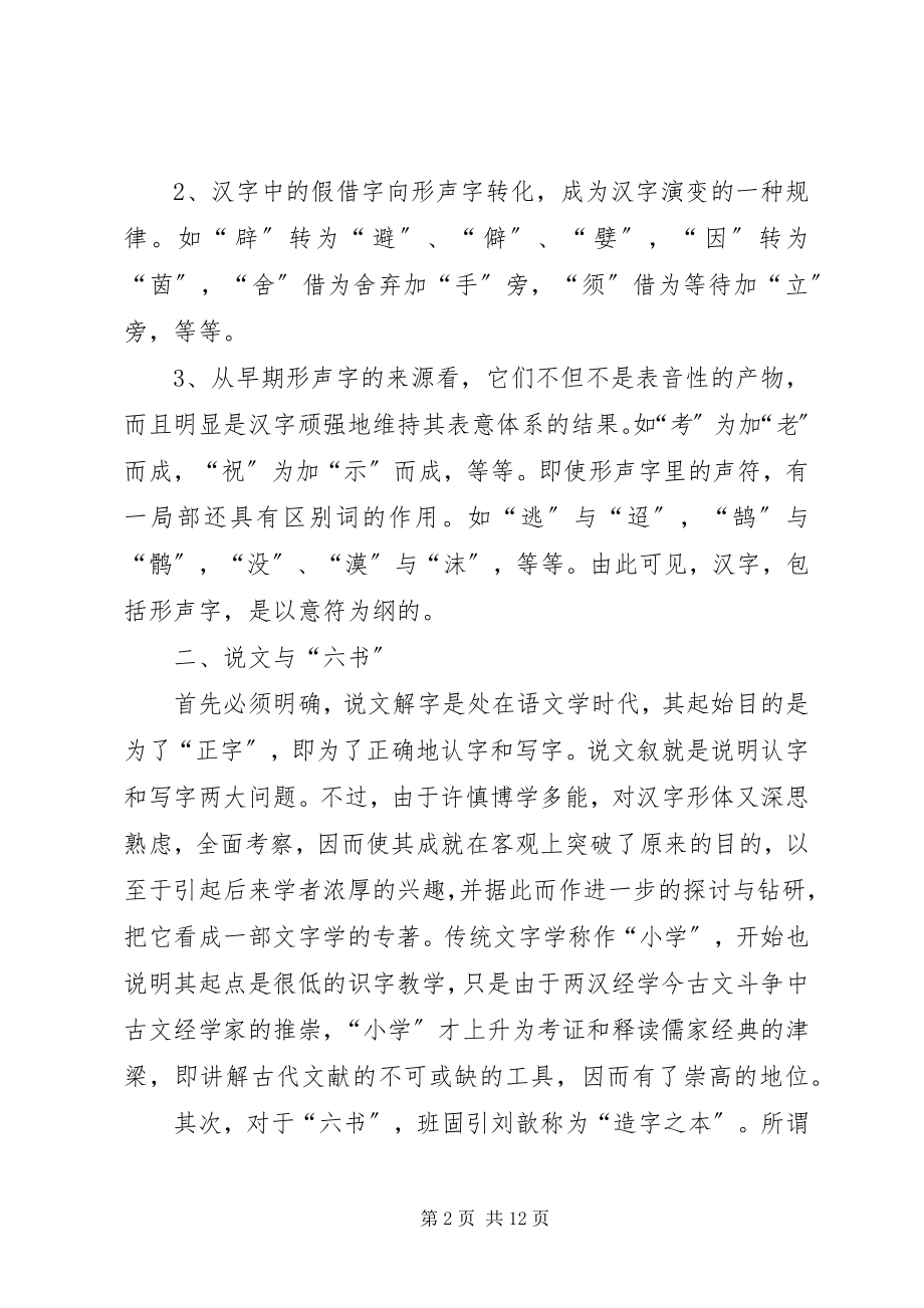 2023年论传统“六书”之本原意义.docx_第2页