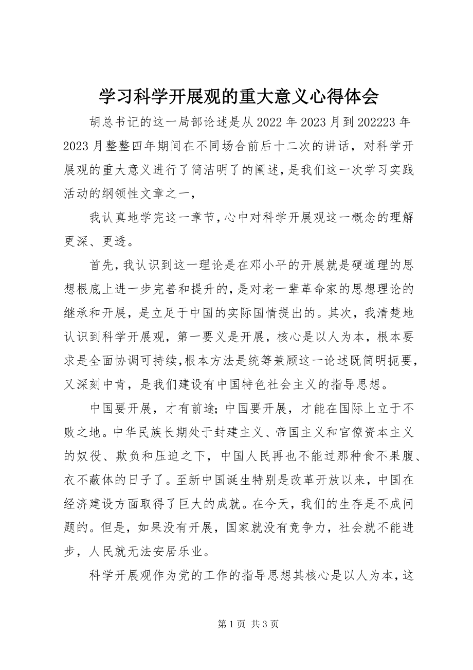 2023年学习《科学发展观的重大意义》心得体会.docx_第1页