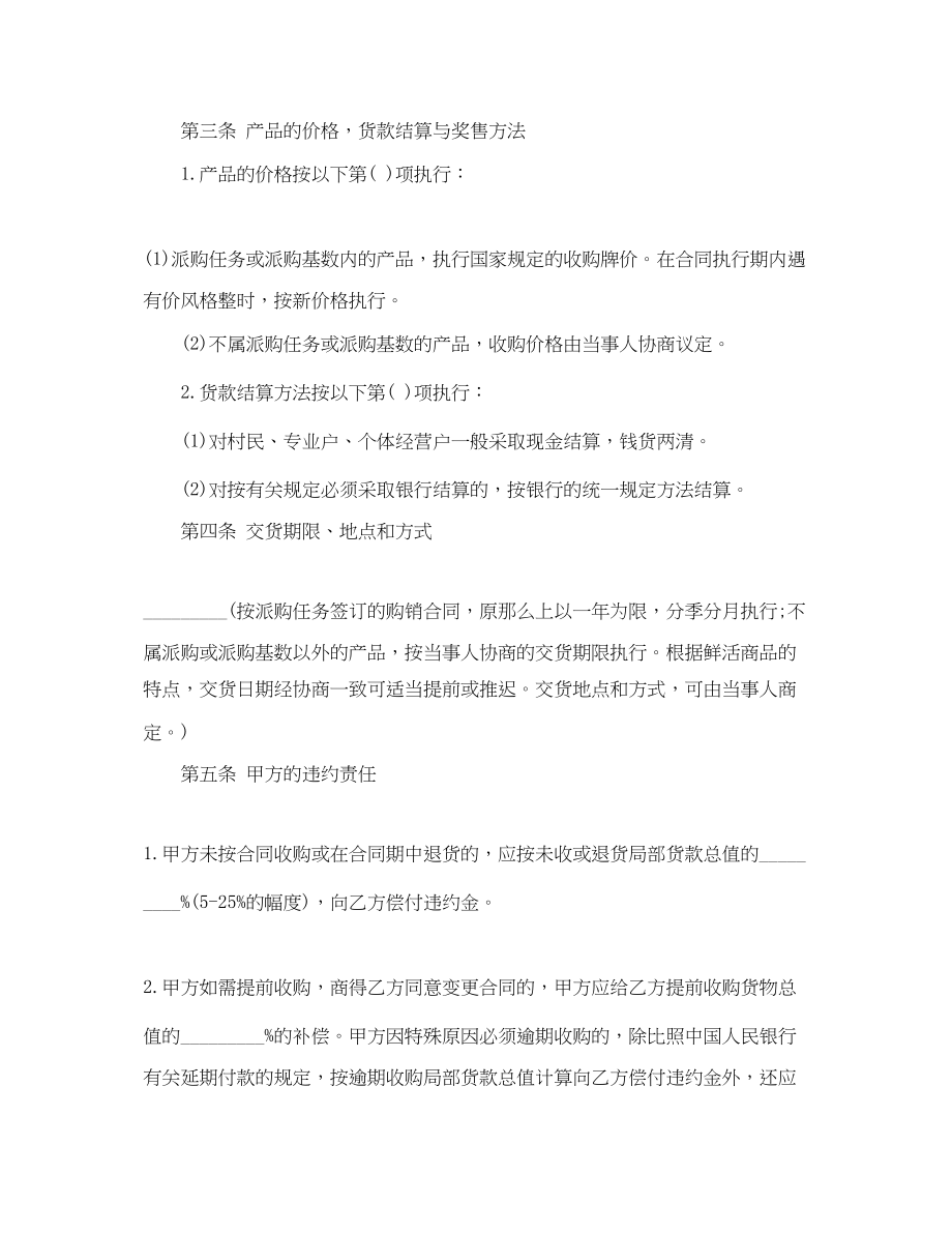 2023年产品采购合同标准版范文.docx_第2页