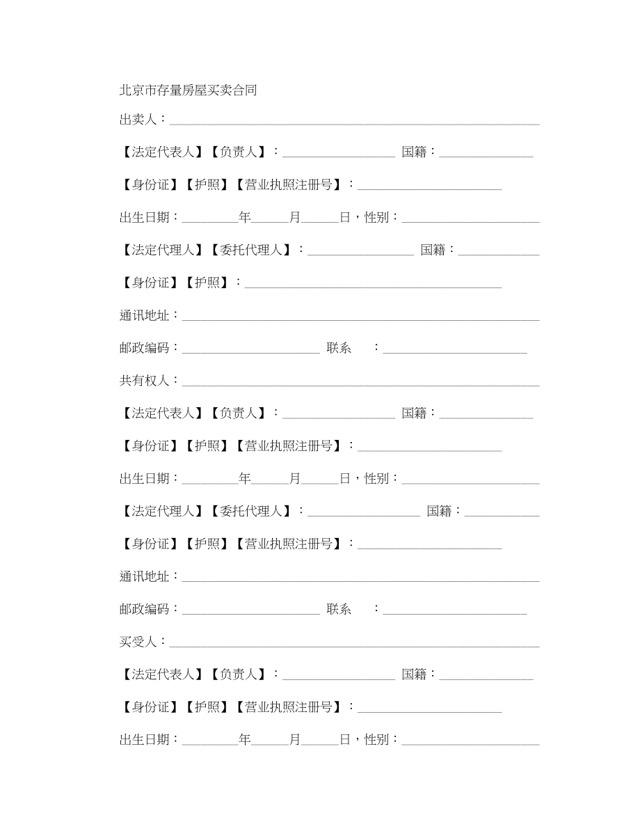 2023年北京市二手房买卖合同范本3篇.docx_第3页