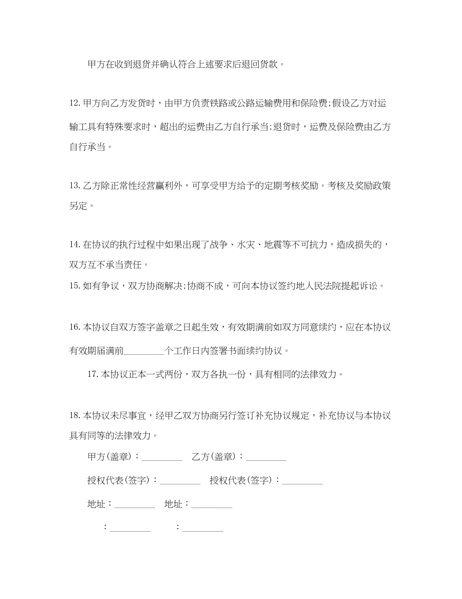 2023年产品代理授权合同书范本.docx_第3页