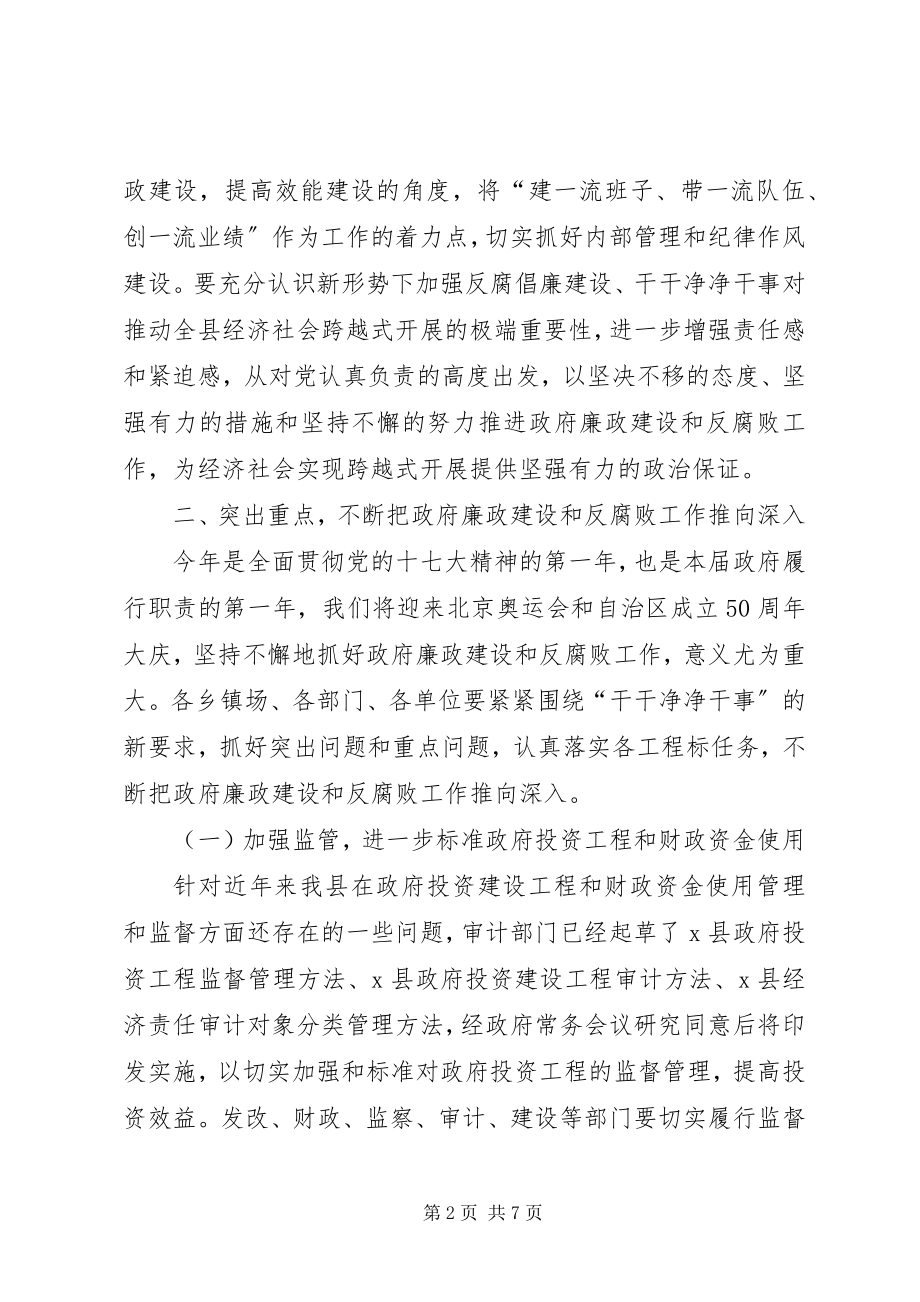 2023年县长在县政府廉政工作座谈会上的致辞.docx_第2页