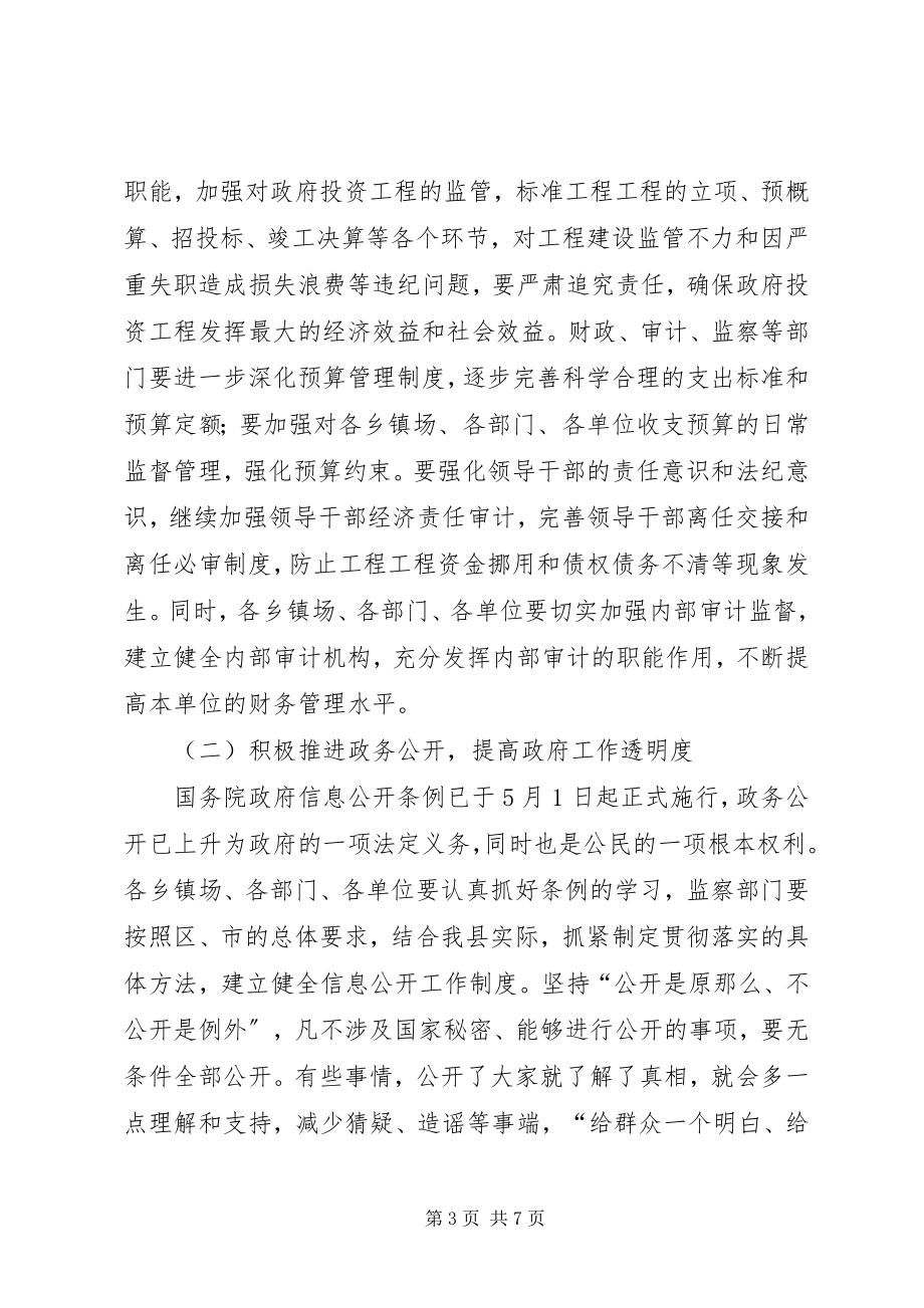 2023年县长在县政府廉政工作座谈会上的致辞.docx_第3页