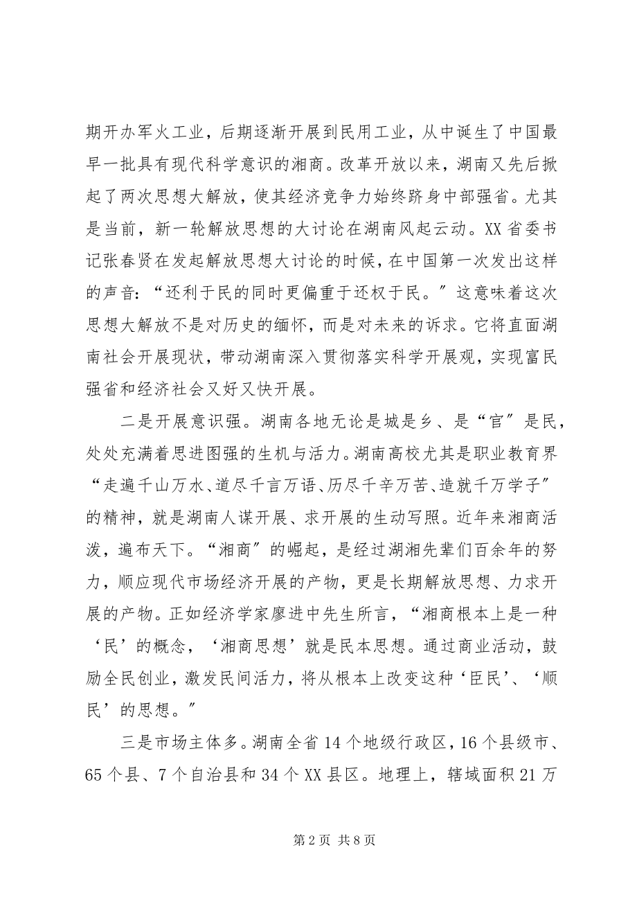 2023年学习考察党建工作体会.docx_第2页