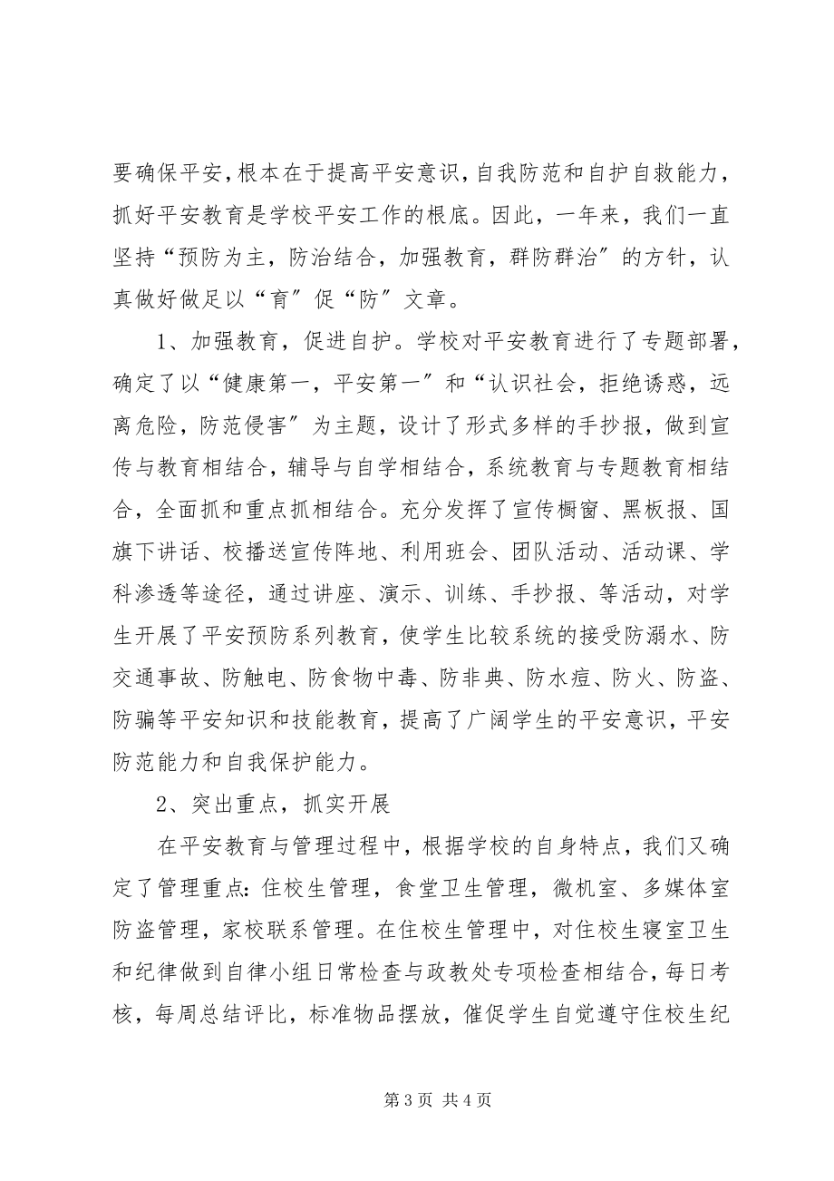 2023年学校综治个人工作总结1.docx_第3页