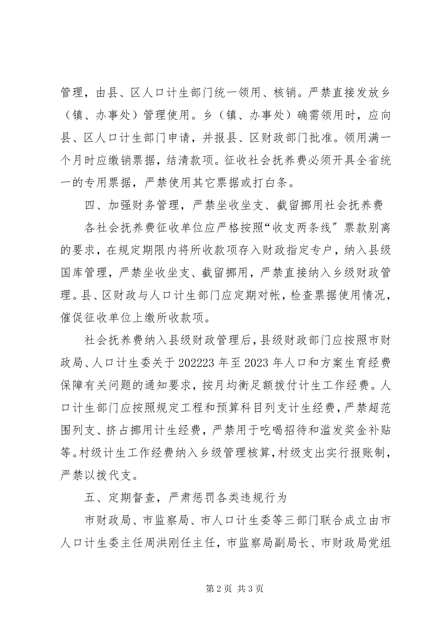 2023年社会抚养费征管总体意见.docx_第2页