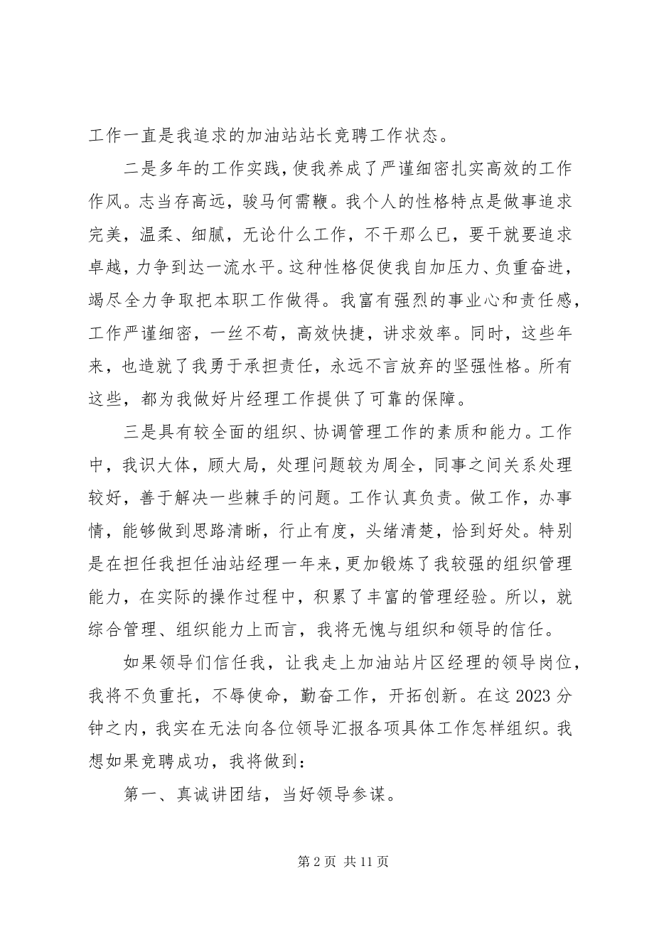 2023年优秀站长竞聘报告3篇.docx_第2页