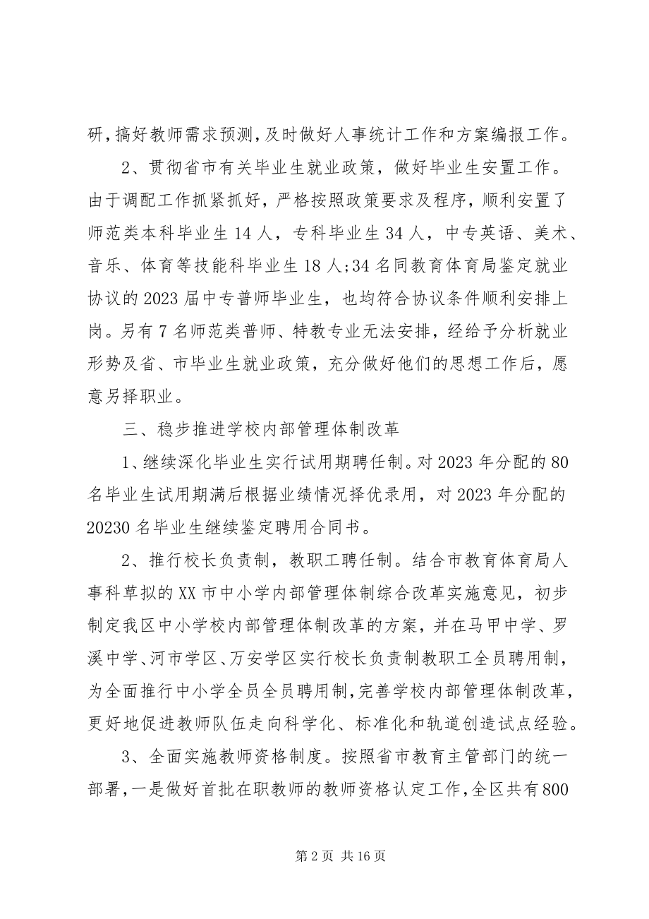 2023年学校人事工作总结以及计划.docx_第2页