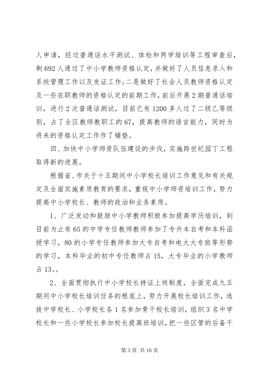 2023年学校人事工作总结以及计划.docx_第3页