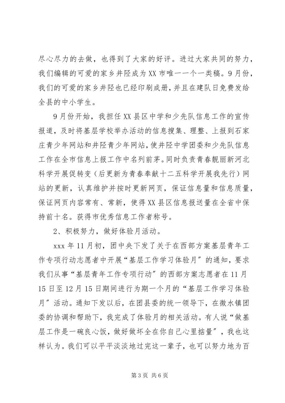 2023年西部计划志愿者个人总结.docx_第3页