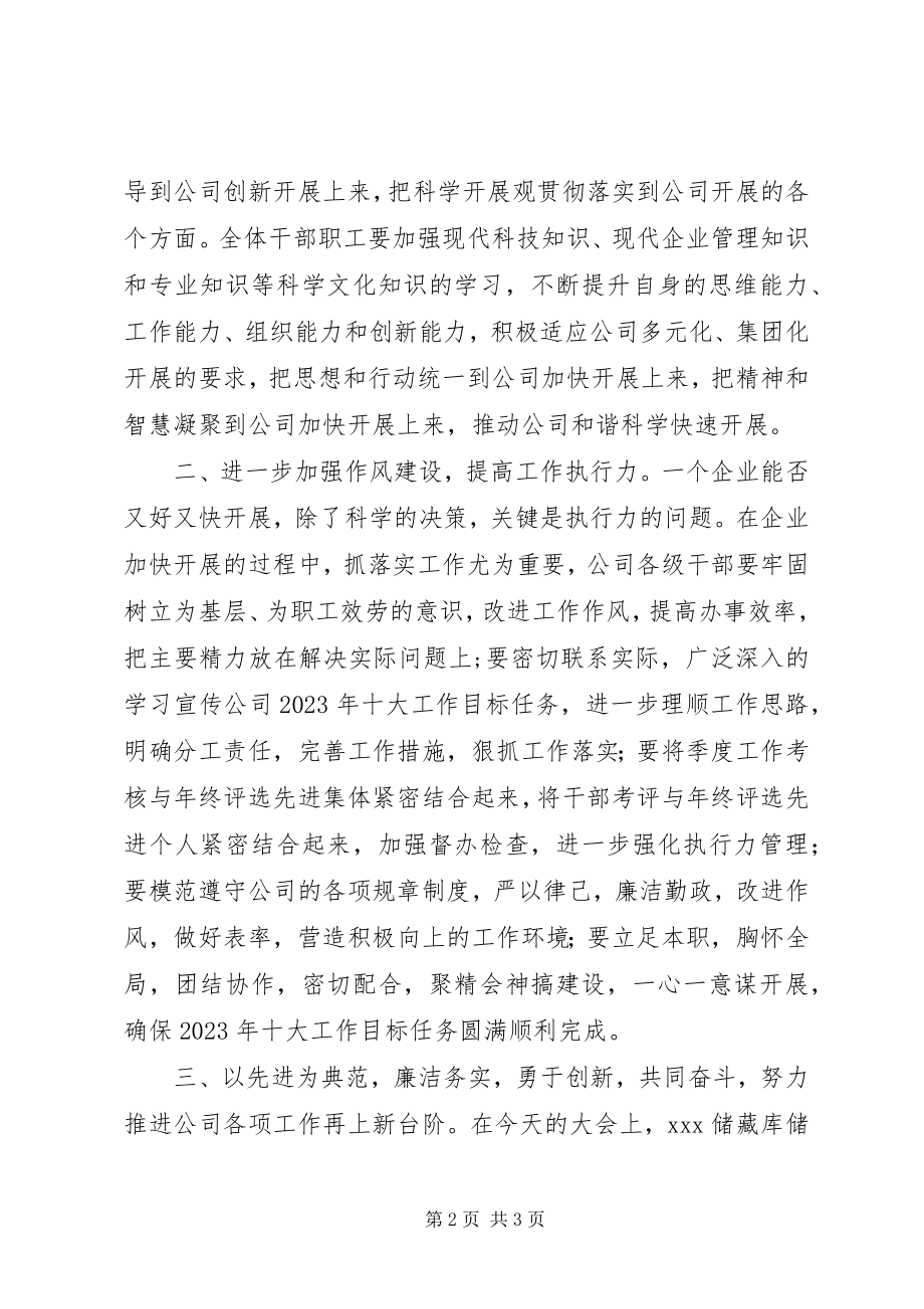 2023年在工作总结暨表彰大会上的致辞.docx_第2页