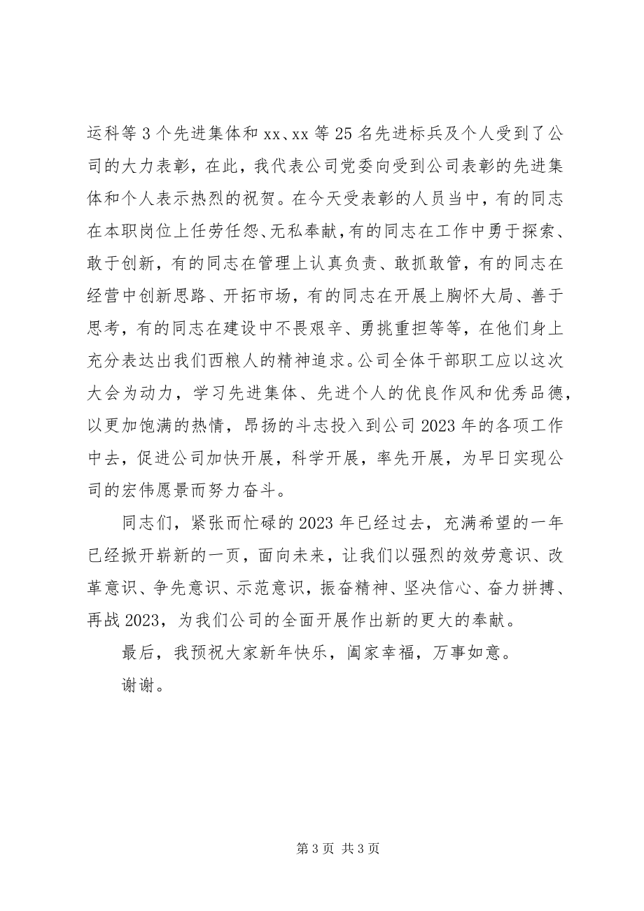 2023年在工作总结暨表彰大会上的致辞.docx_第3页