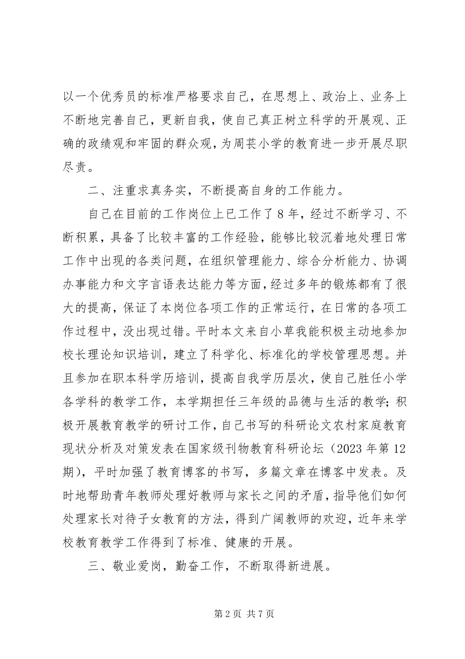 2023年校长一年工作汇总述职.docx_第2页