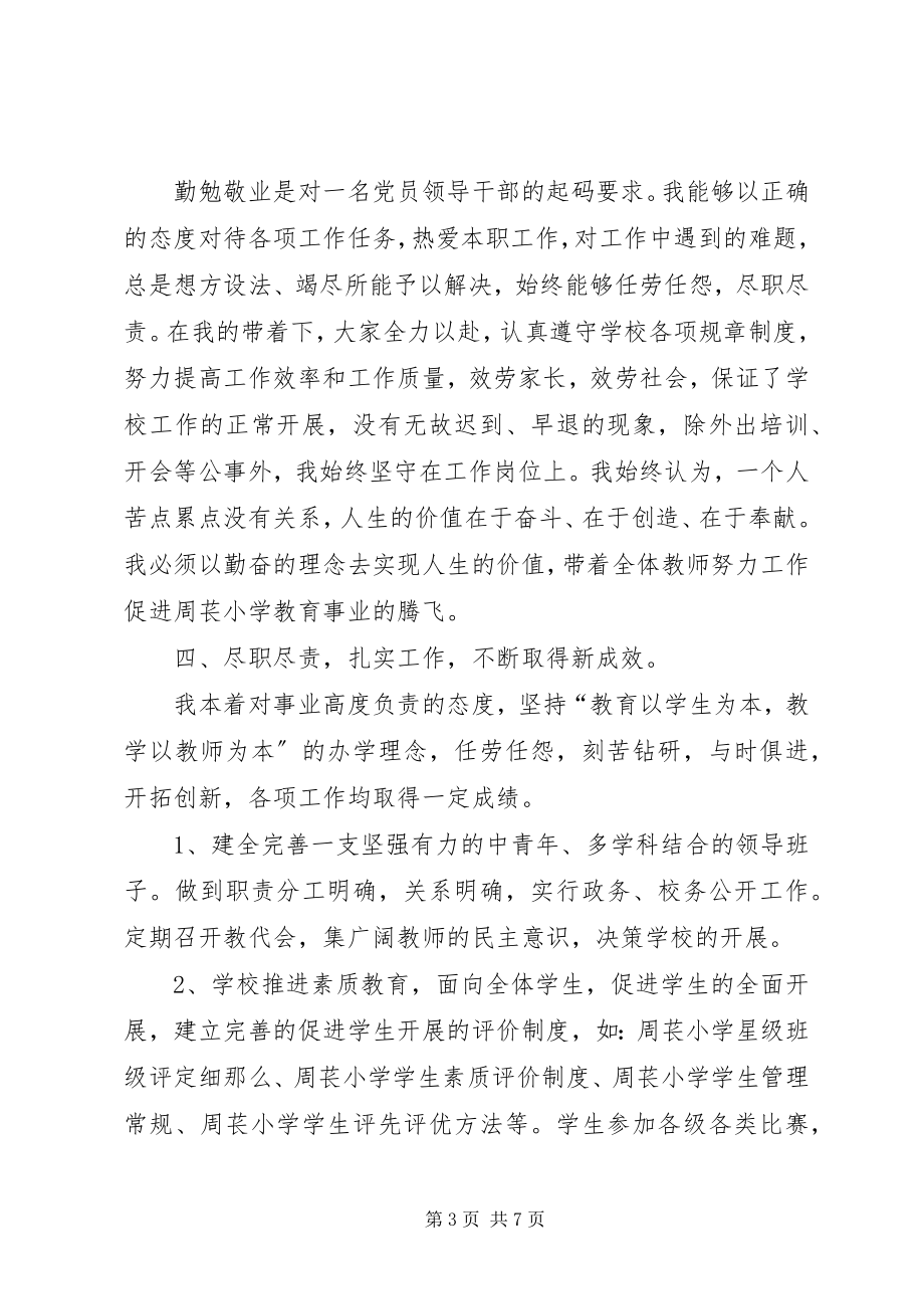 2023年校长一年工作汇总述职.docx_第3页