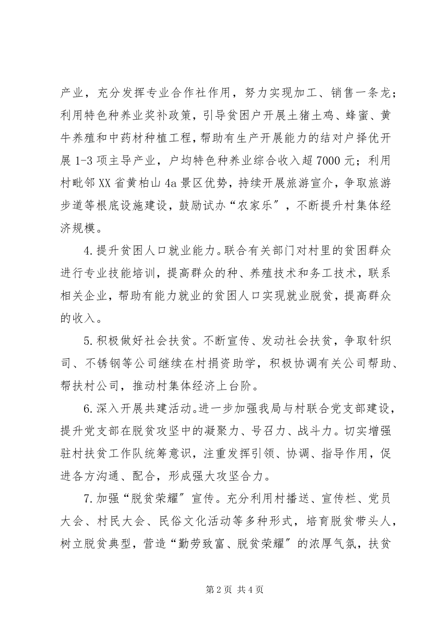 2023年应急局脱贫攻坚帮扶工作计划.docx_第2页