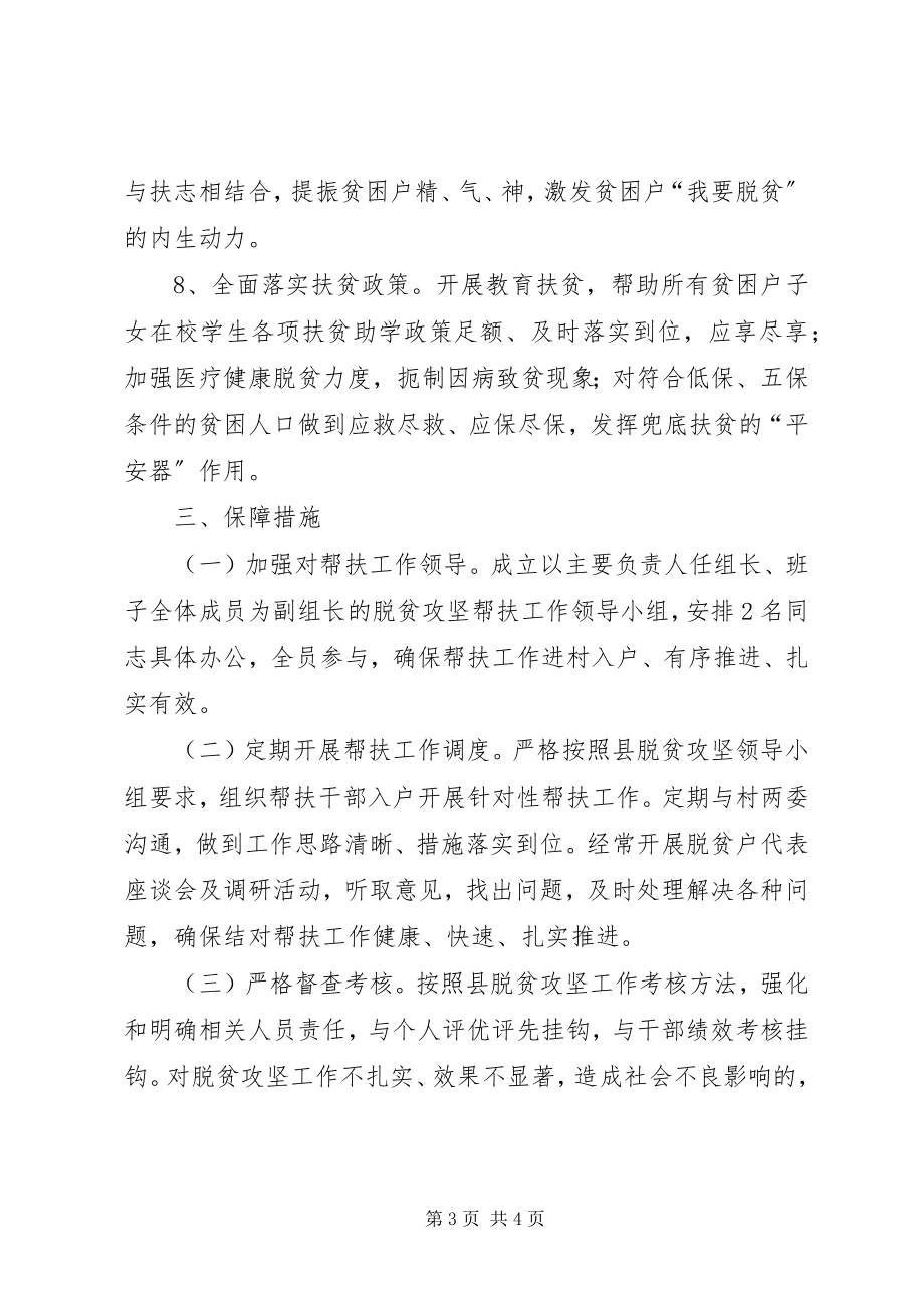 2023年应急局脱贫攻坚帮扶工作计划.docx_第3页