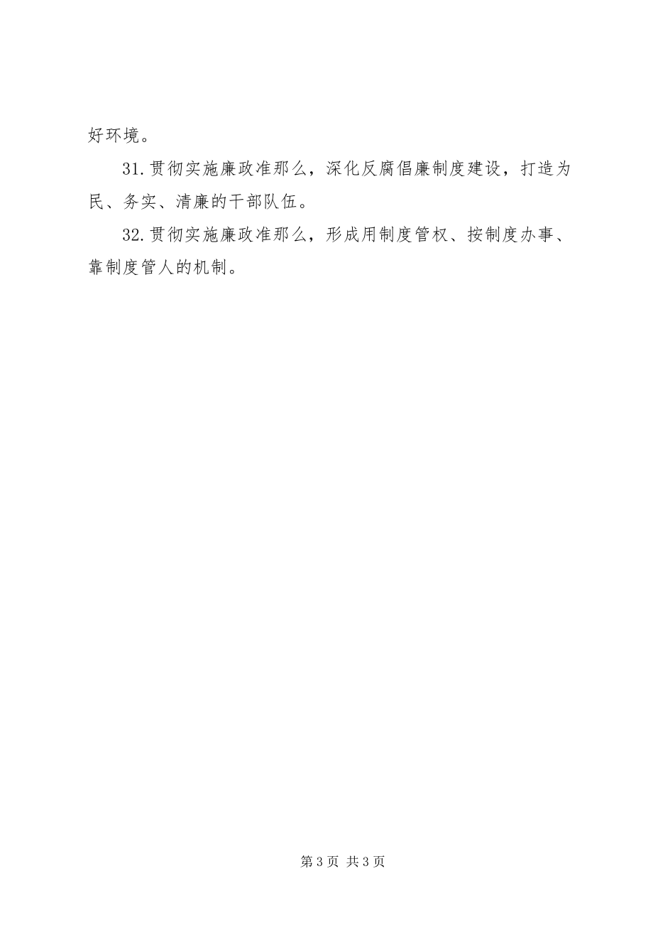 2023年学习《廉政准则》宣传标语.docx_第3页