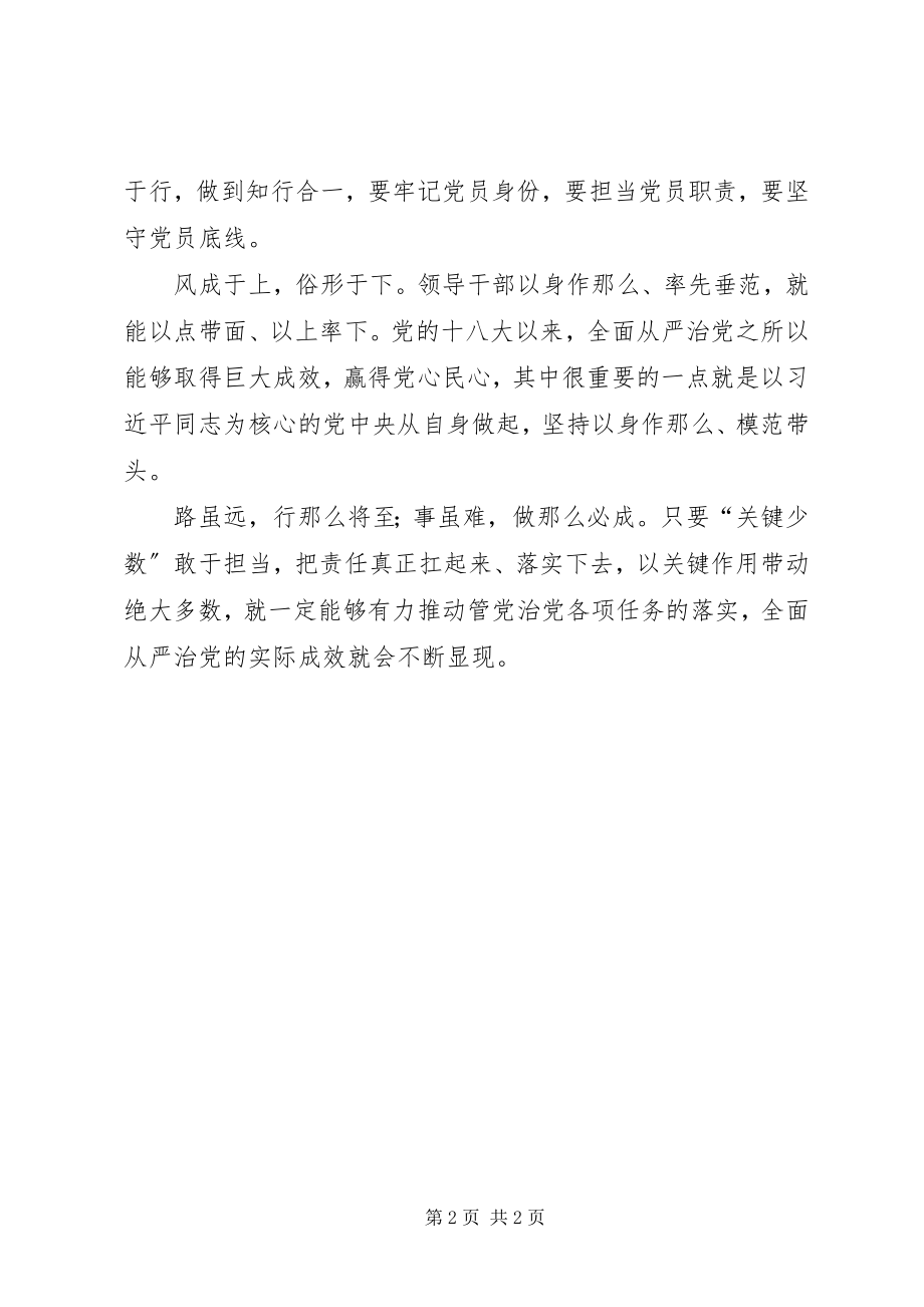 2023年学习准则条例致辞稿把《准则》和《条例》要求落实到党的工作中.docx_第2页