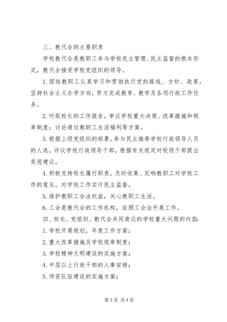 2023年学校长负责制制度.docx_第3页