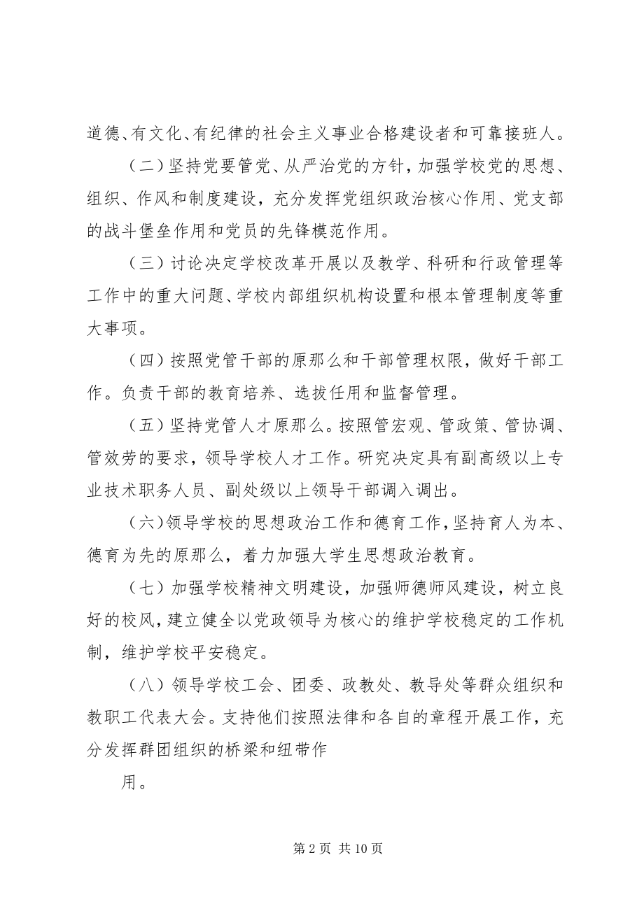 2023年学校卫生工作校长负责制.docx_第2页