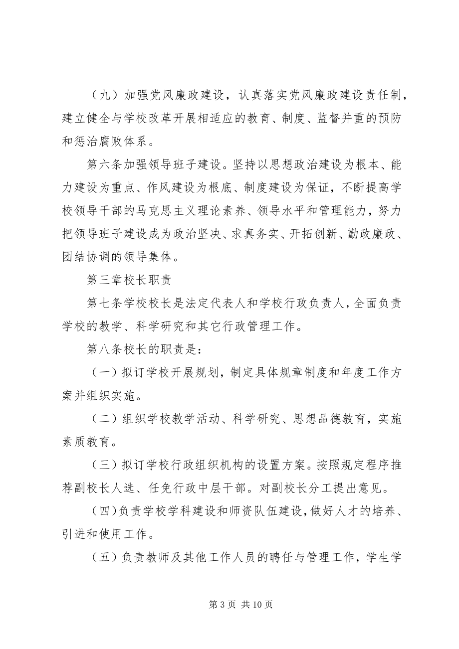 2023年学校卫生工作校长负责制.docx_第3页