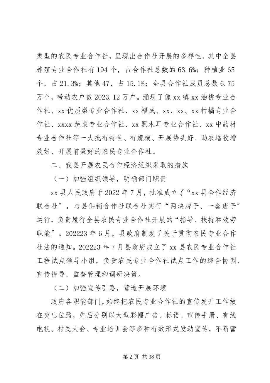 2023年银行金融服务农民专业合作社的调研报告.docx_第2页