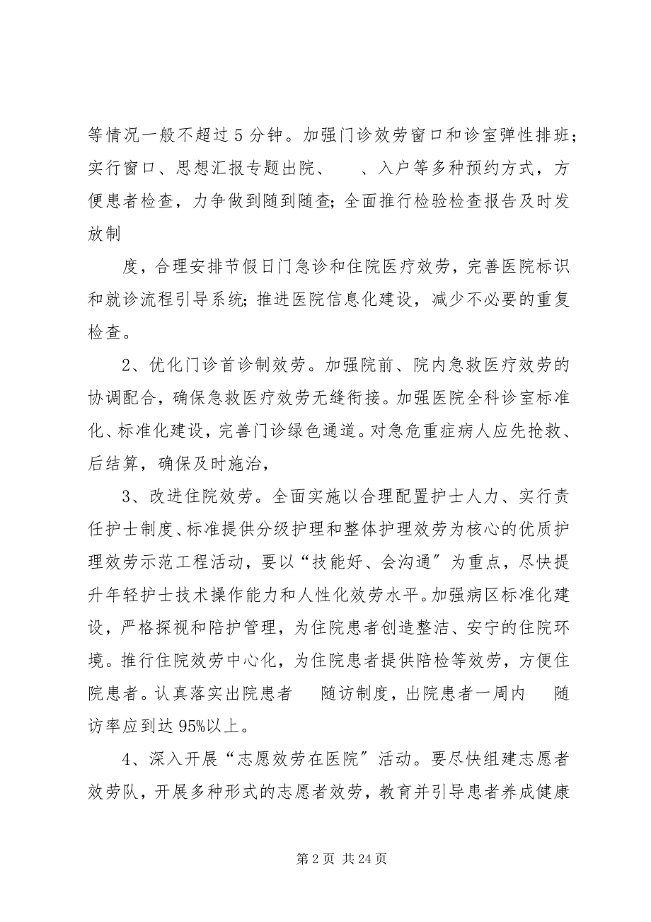 2023年社区卫生服务中心三好一满意活动总结.docx_第2页