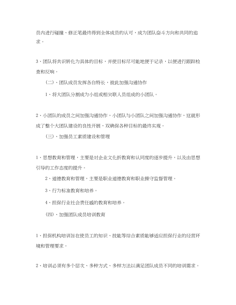 2023年部门终总结及计划范文.docx_第2页