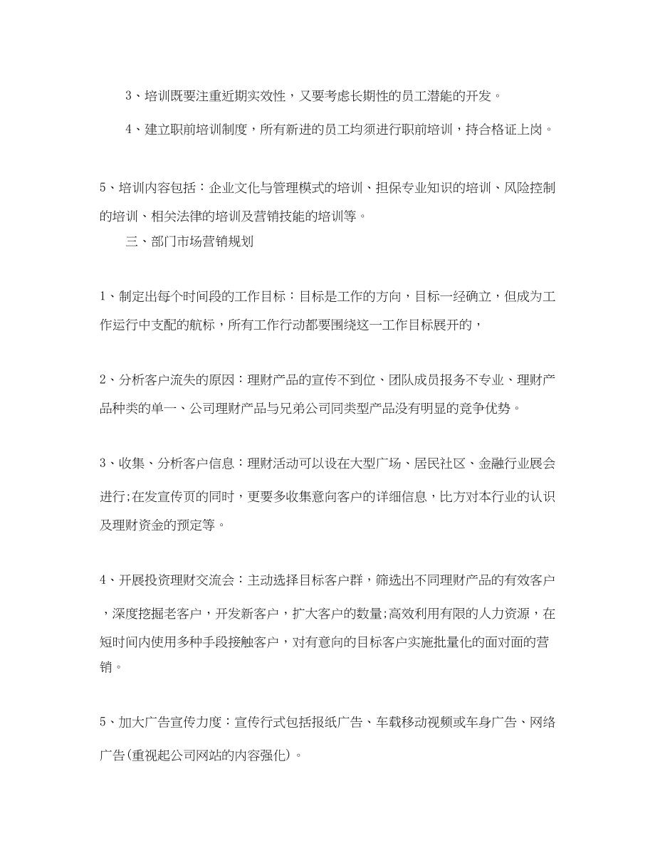 2023年部门终总结及计划范文.docx_第3页