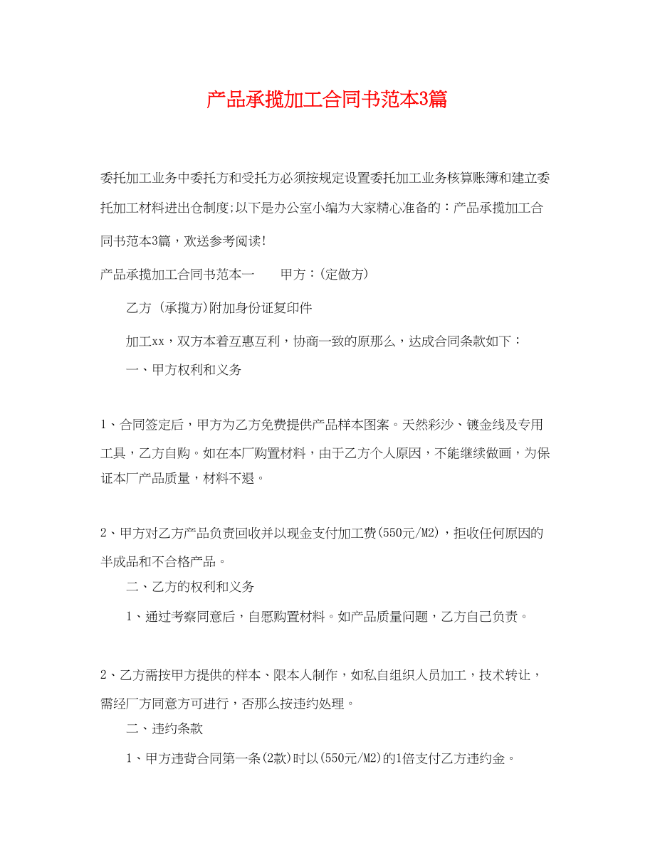 2023年产品承揽加工合同书范本3篇.docx_第1页