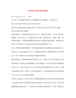 2023年材料研发工程师求职简历模板.docx