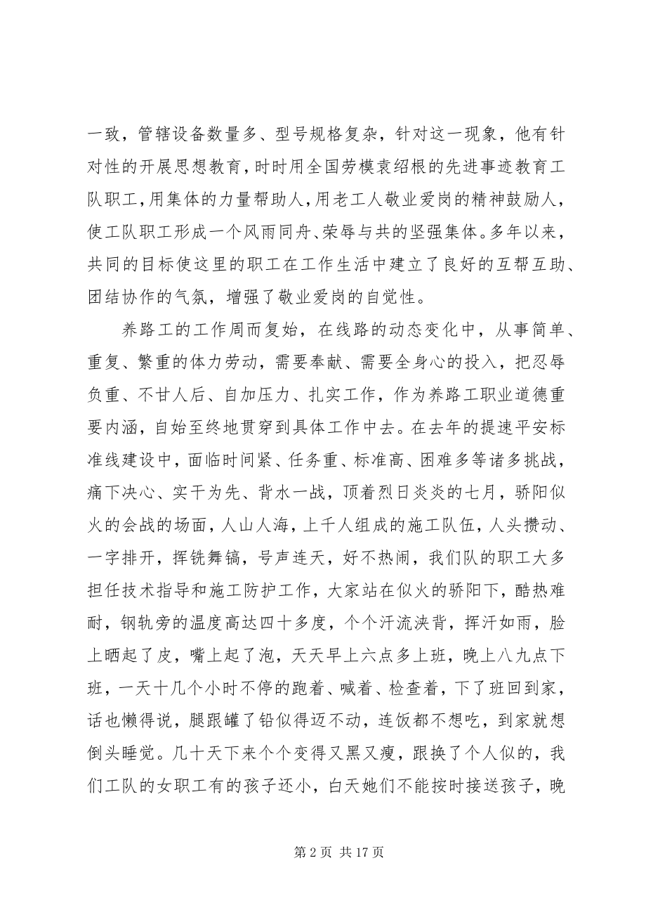 2023年铁路工务先进事迹材料.docx_第2页