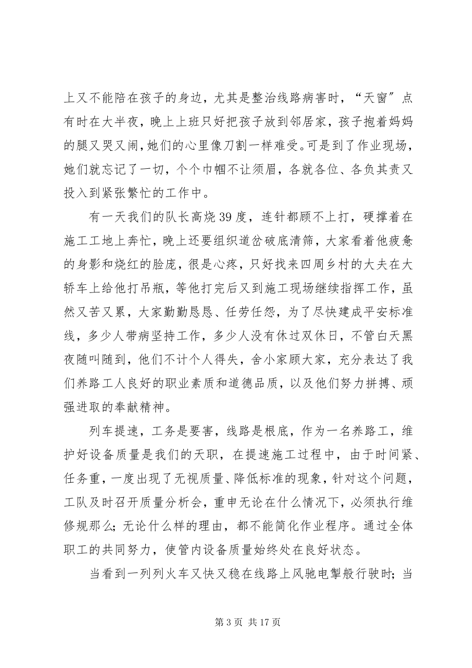 2023年铁路工务先进事迹材料.docx_第3页