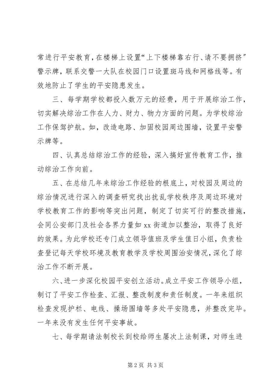 2023年学校园综合治理工作总结.docx_第2页