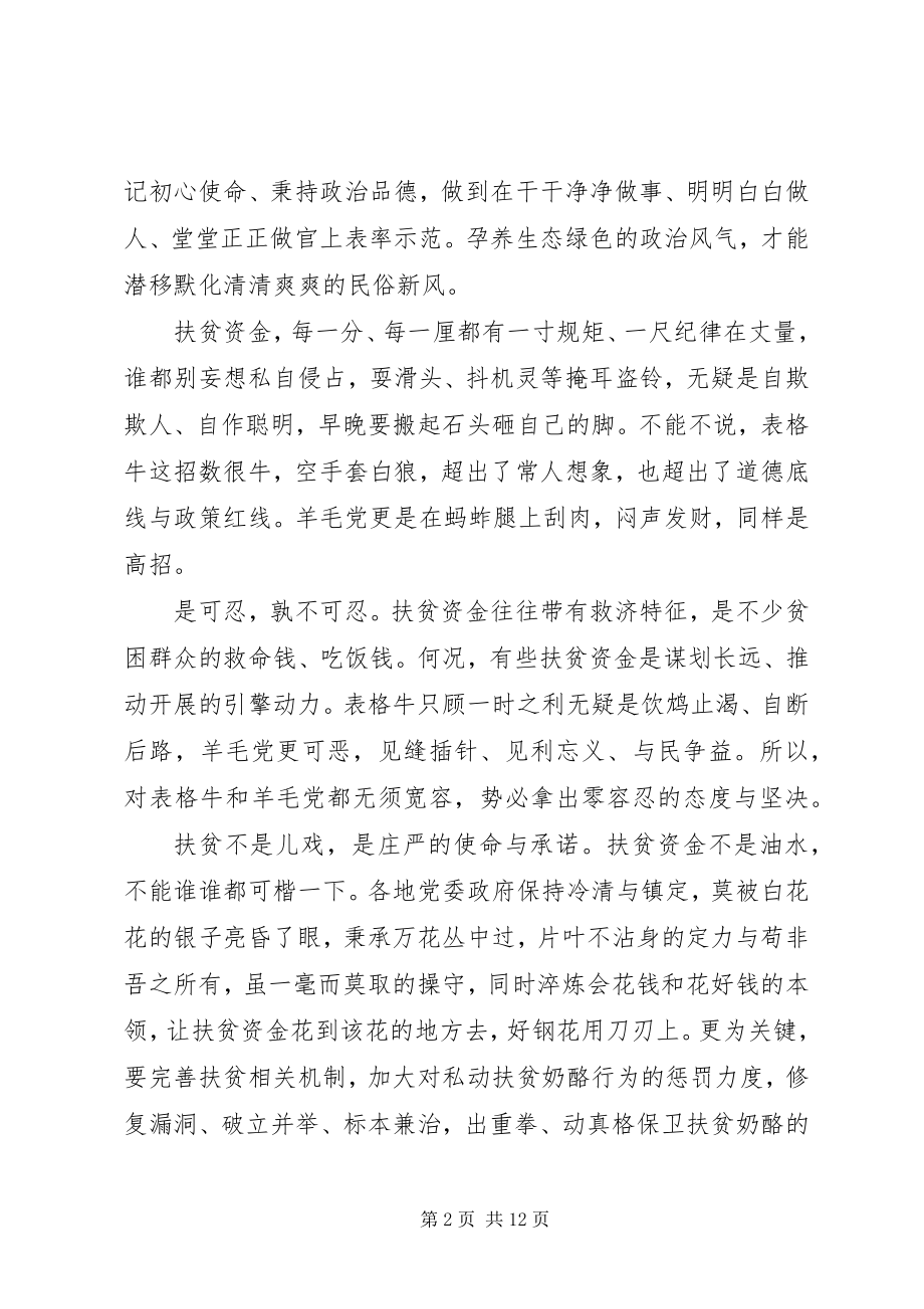 2023年脱贫攻坚党员干部心得体会5篇.docx_第2页