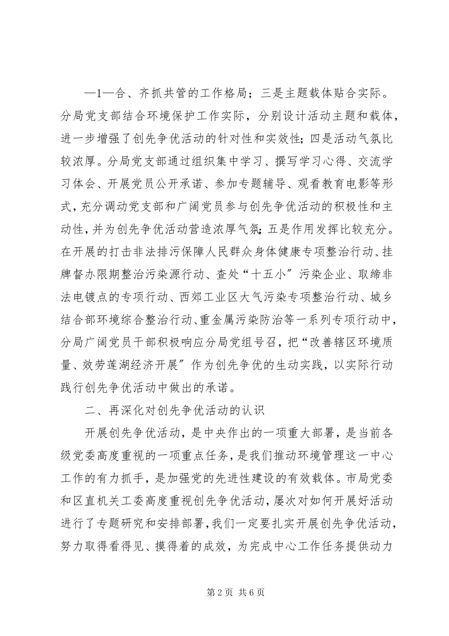 2023年在创先争优活动领导点评会上的致辞.docx_第2页