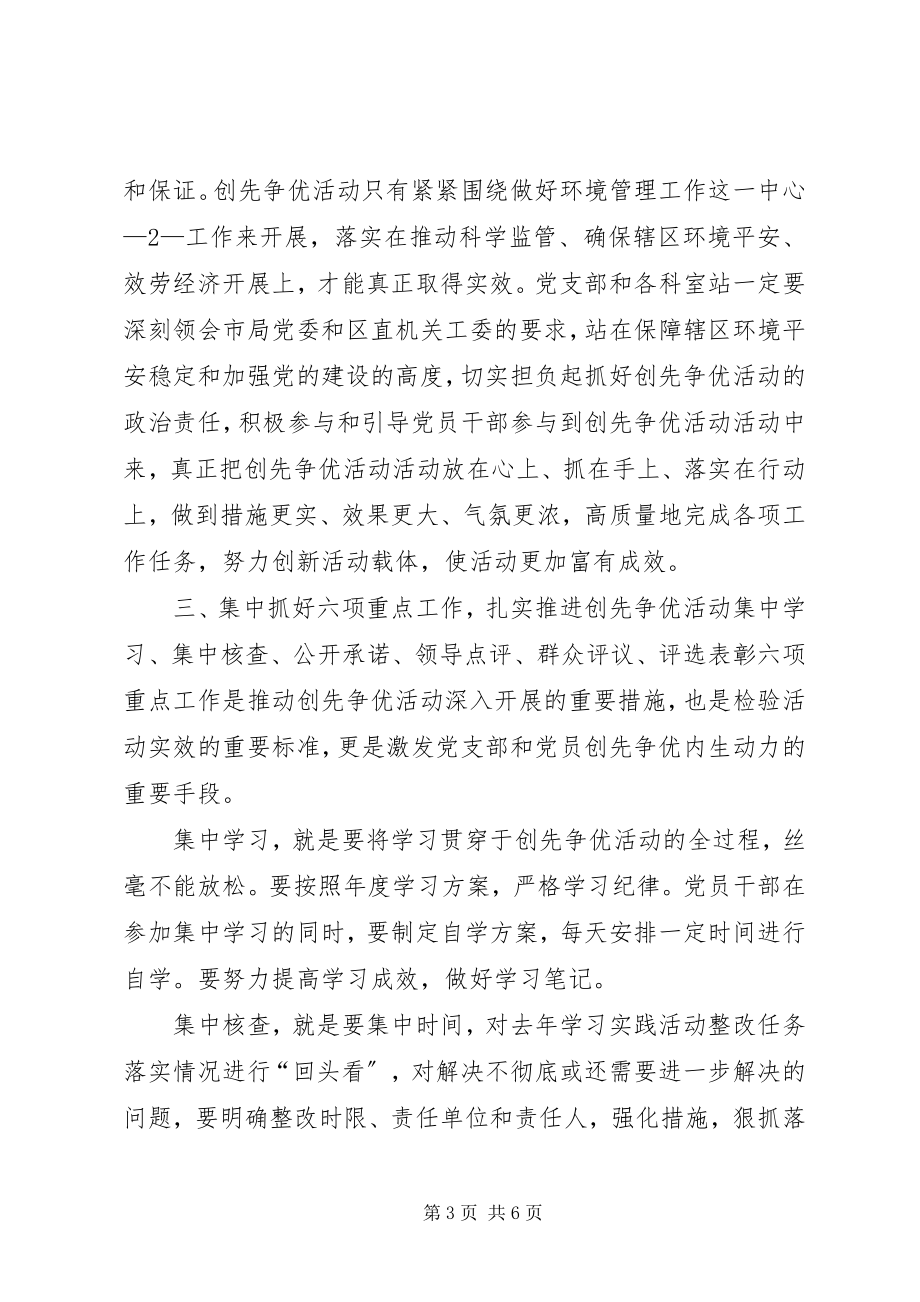 2023年在创先争优活动领导点评会上的致辞.docx_第3页