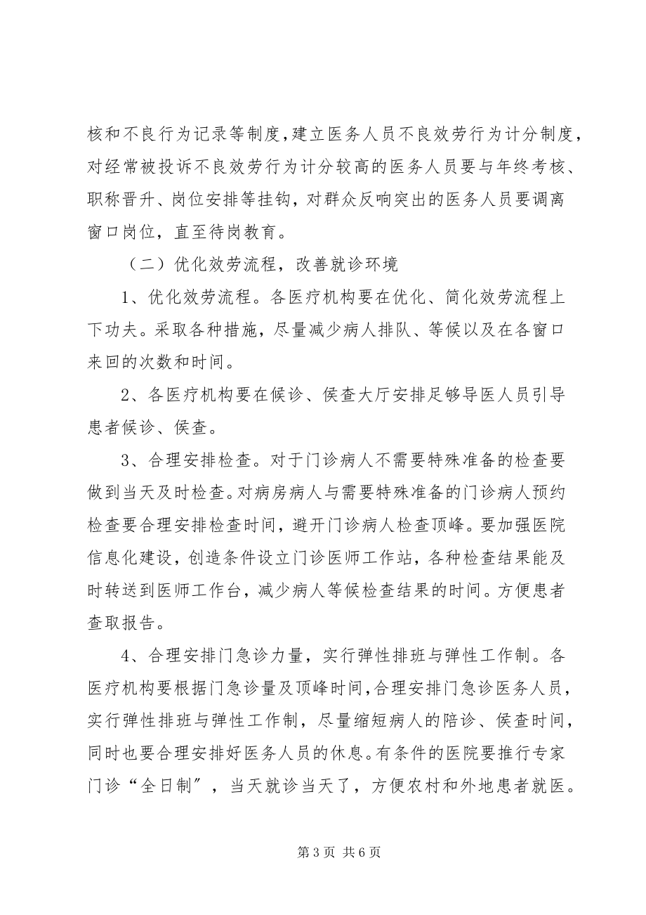 2023年医德医风建设专项行动的意见.docx_第3页