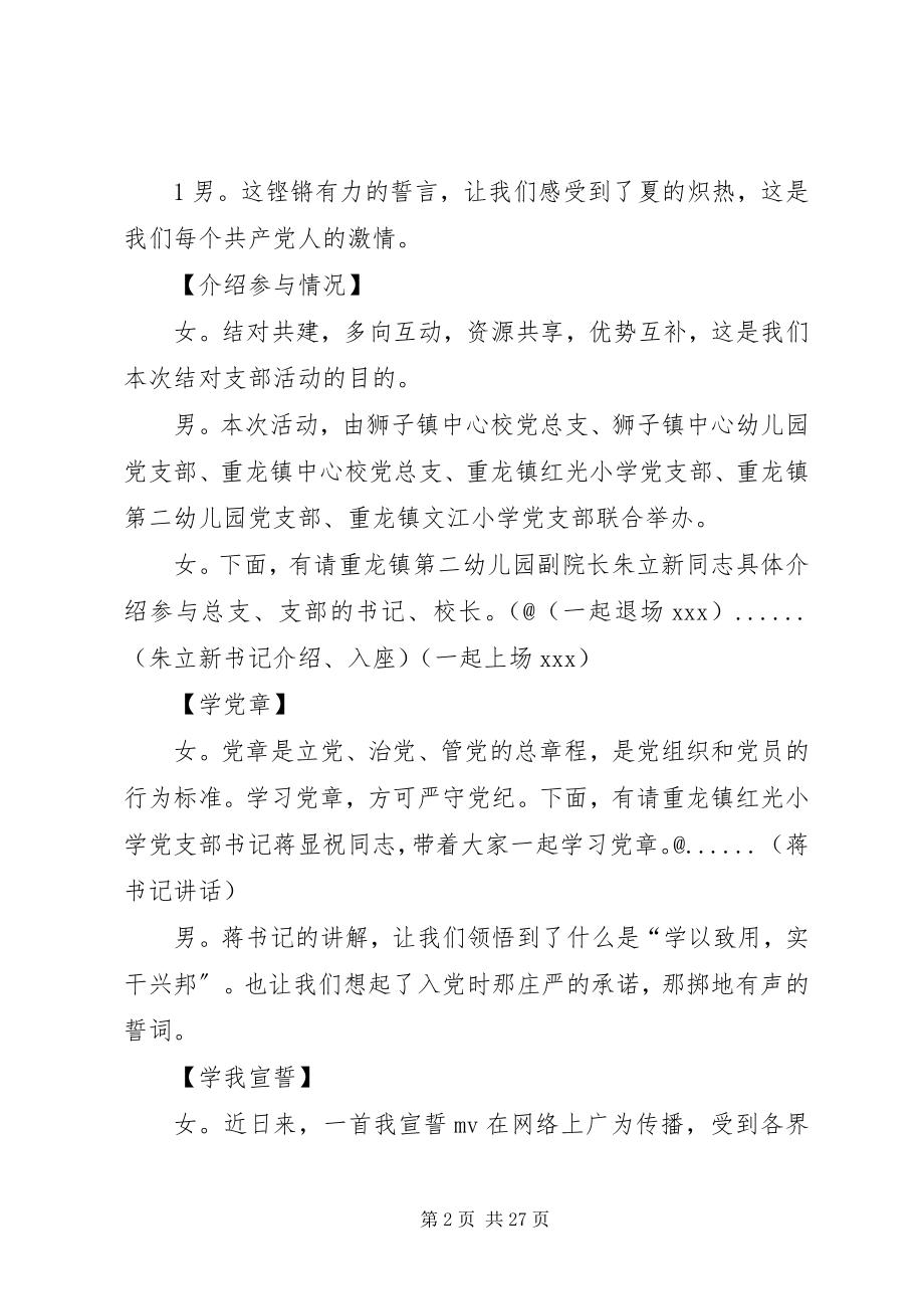 2023年学党章唱红歌主持词.docx_第2页