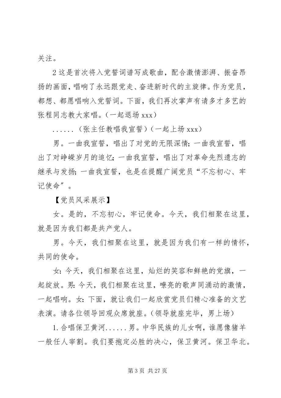 2023年学党章唱红歌主持词.docx_第3页