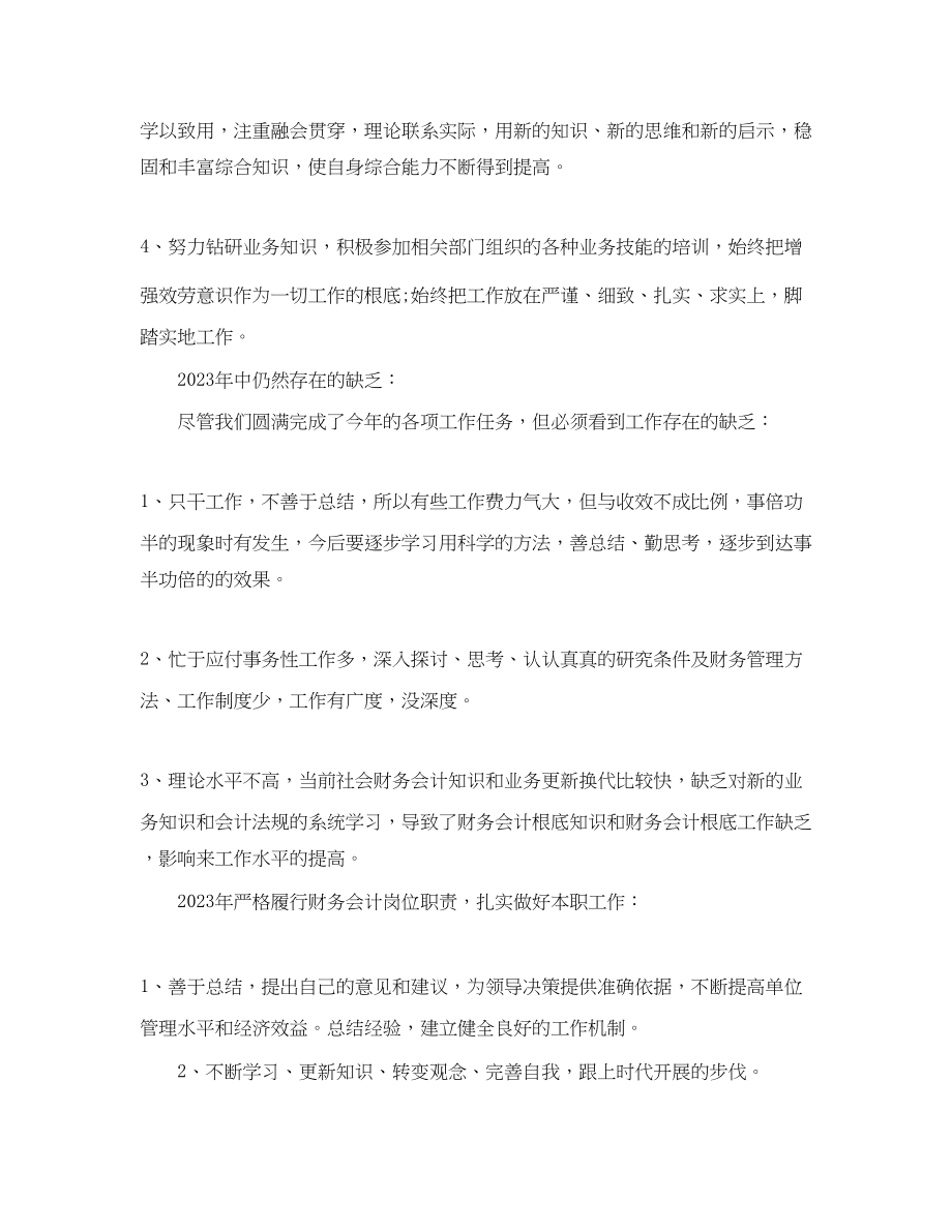 2023年财务人员的终工作总结精选范文.docx_第2页