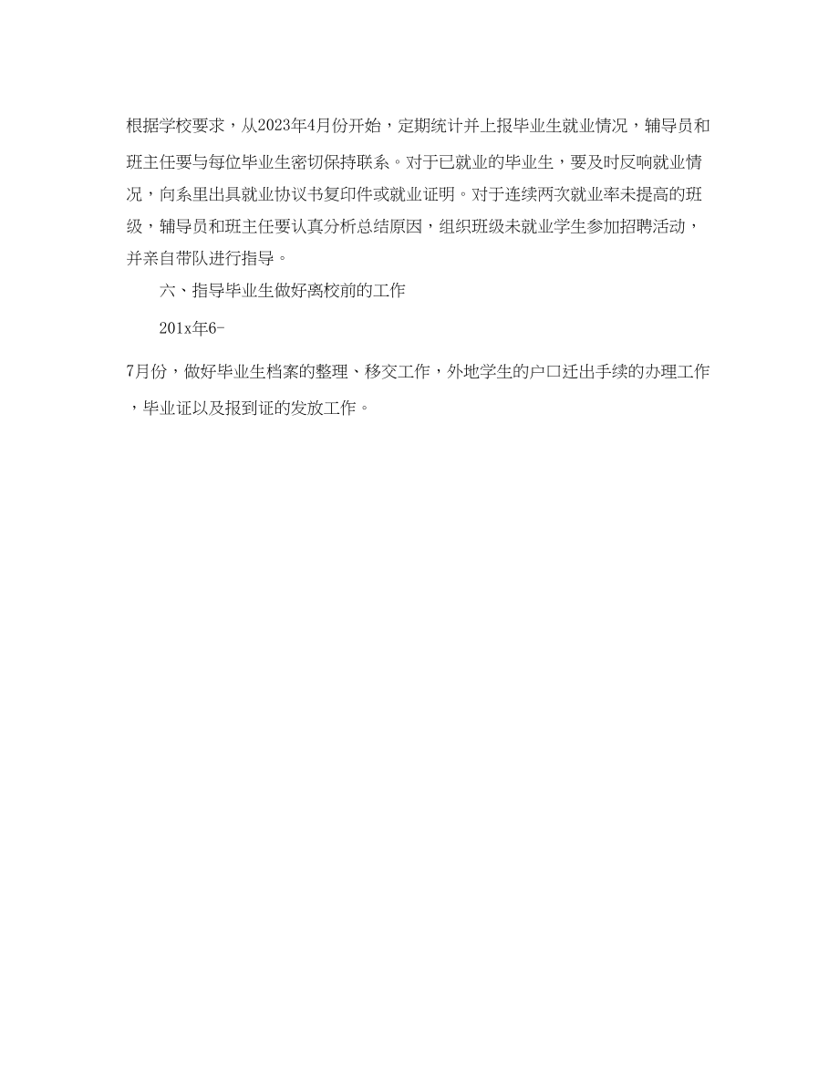 2023年毕业生就业工作计划1100字范文.docx_第2页