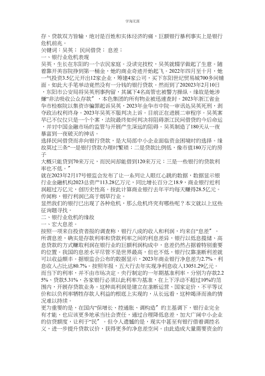 2023年毕业论文格式下载范文.docx_第3页