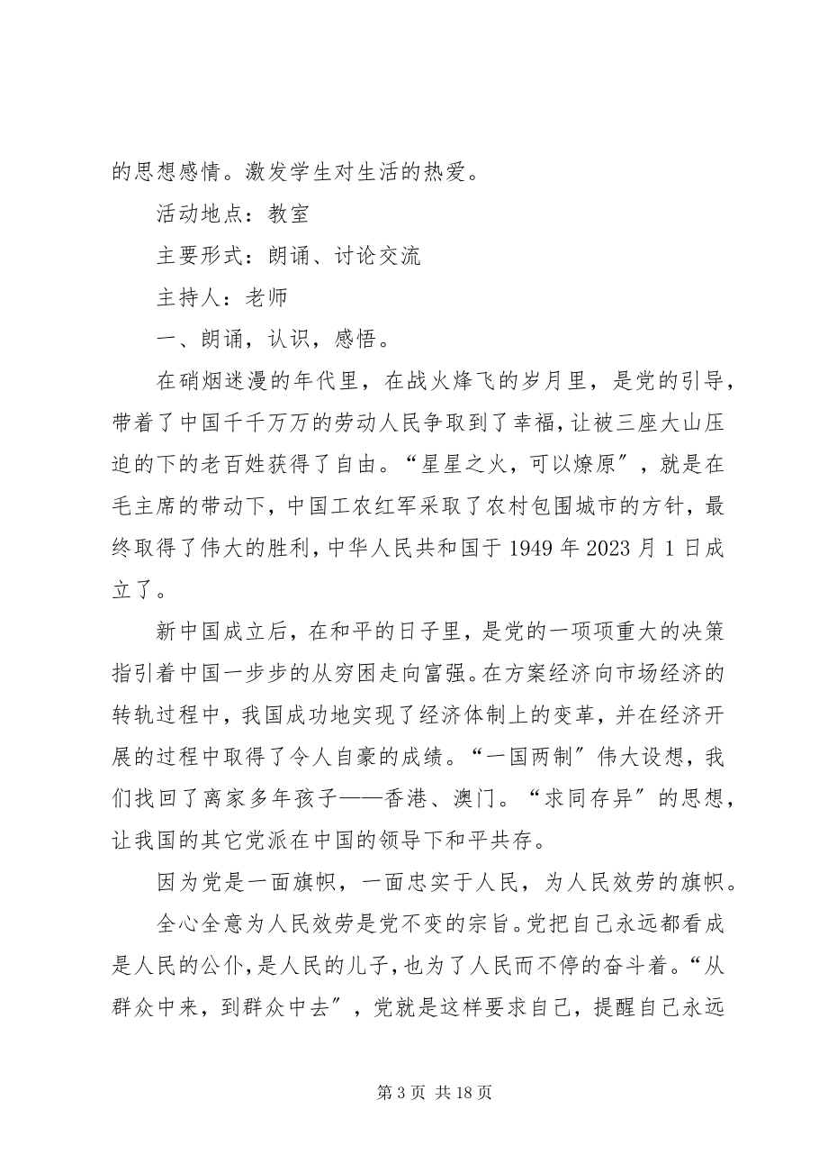 2023年学习十八大精神活动的计划书.docx_第3页